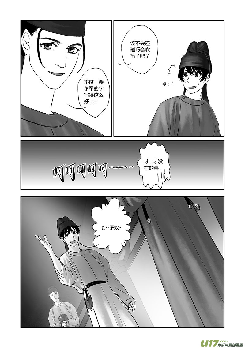 🍕开元秘史 16 第八章-1 第5页