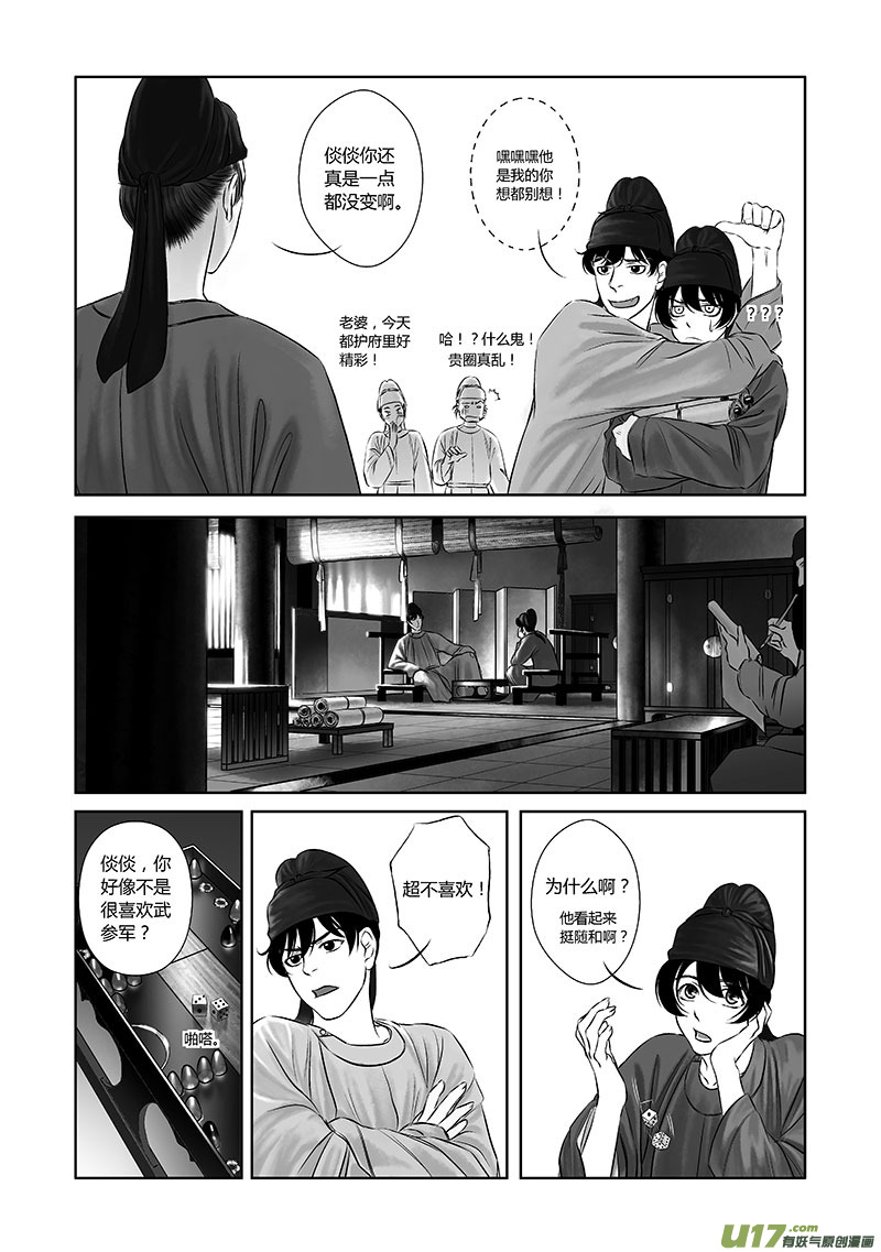 🍕开元秘史 16 第八章-1 第7页