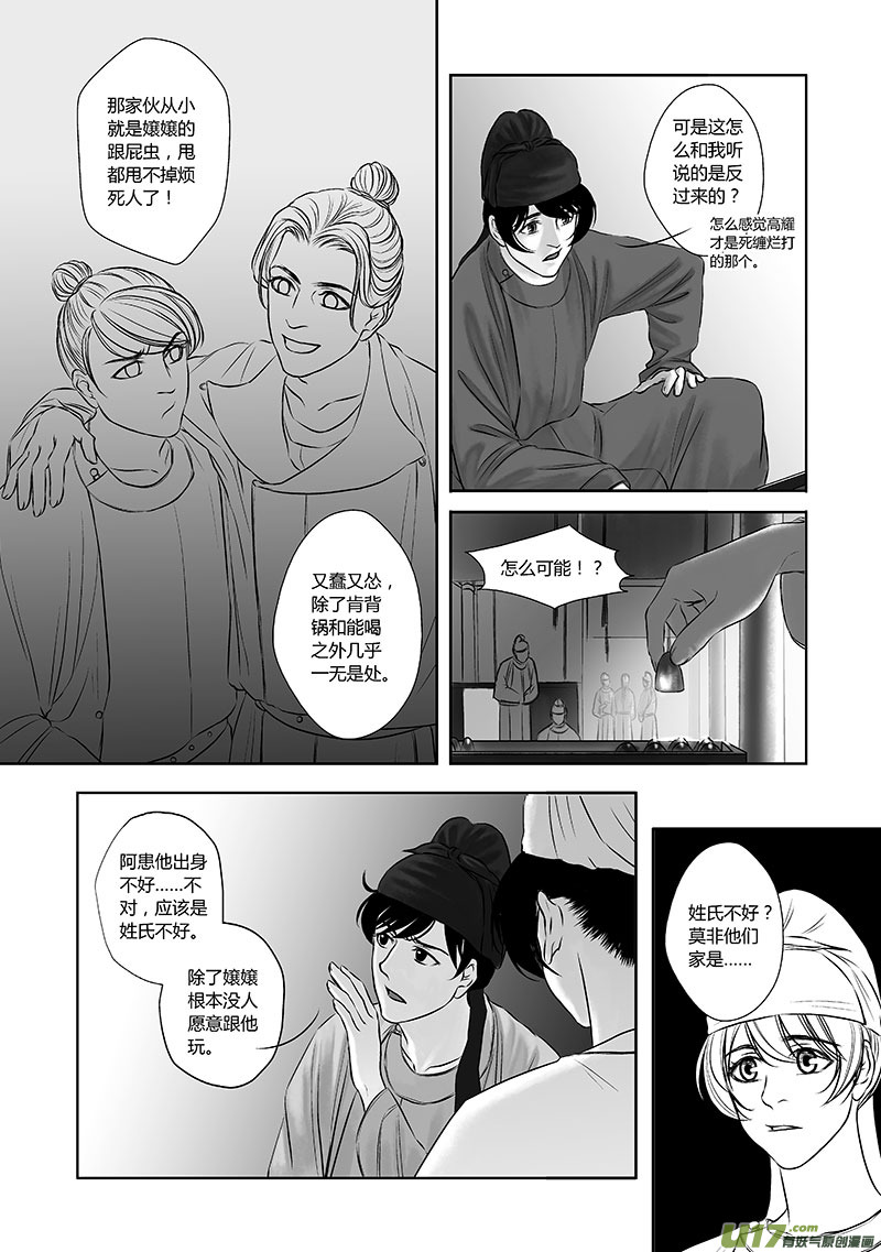 🍕开元秘史 16 第八章-1 第8页