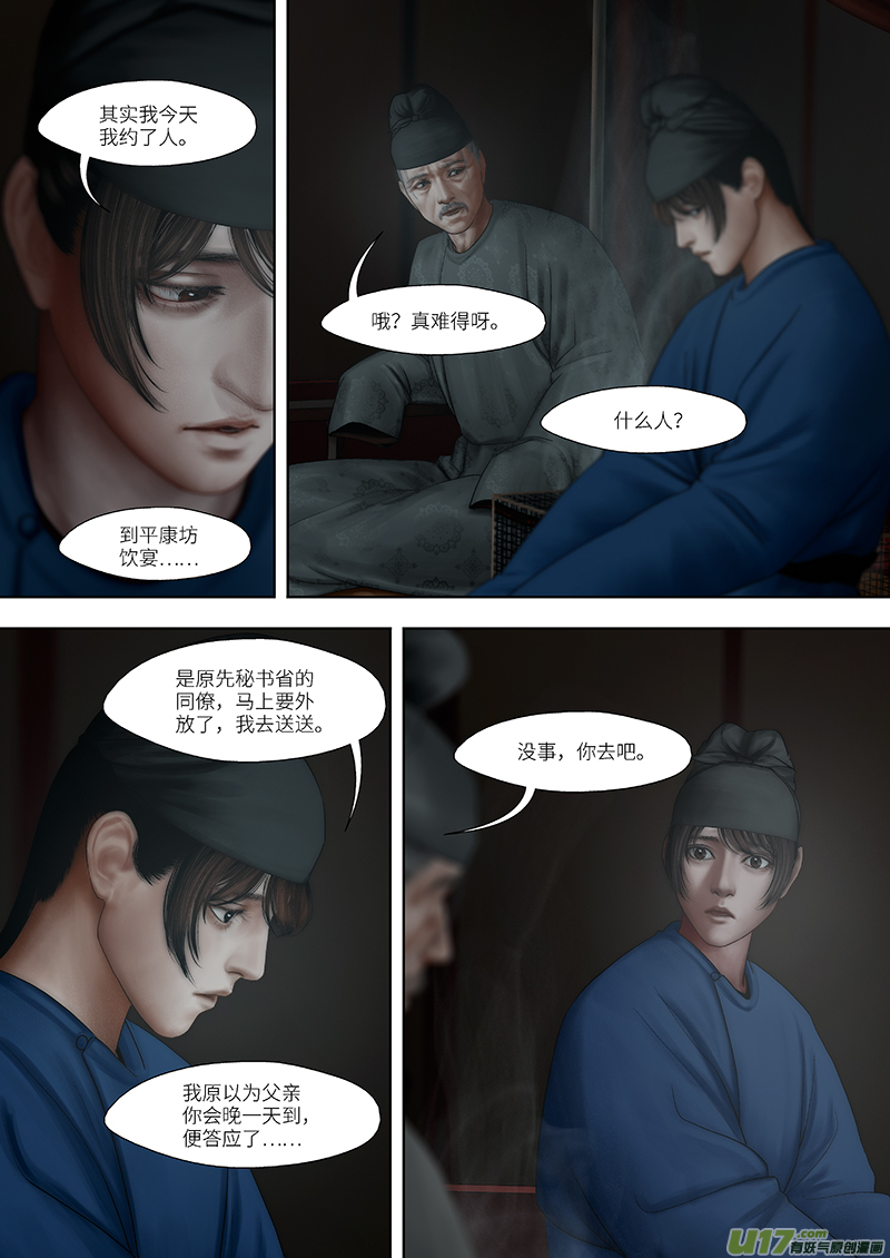 🍕开元秘史 193 第零章-9 第2页