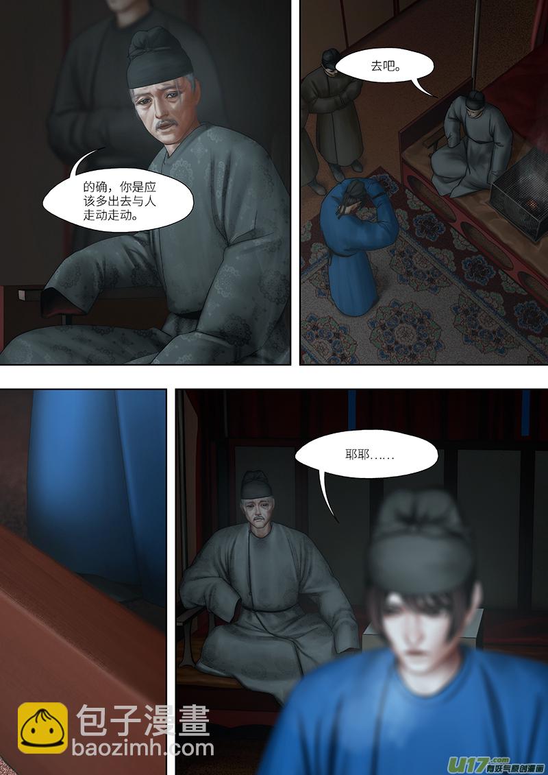 🍕开元秘史 193 第零章-9 第3页