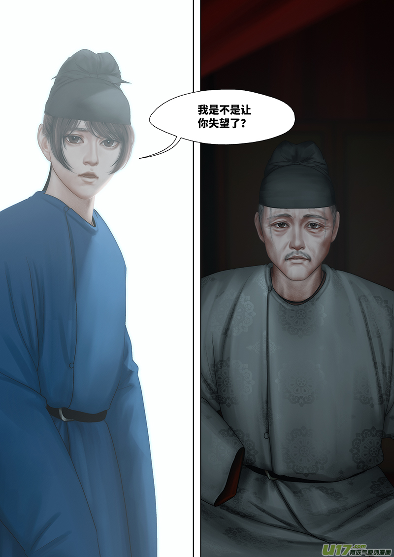 🍕开元秘史 193 第零章-9 第4页