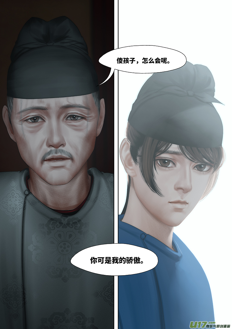 🍕开元秘史 193 第零章-9 第5页