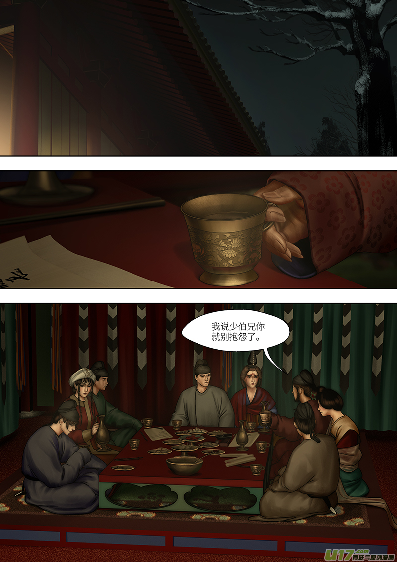 🍕开元秘史 193 第零章-9 第6页