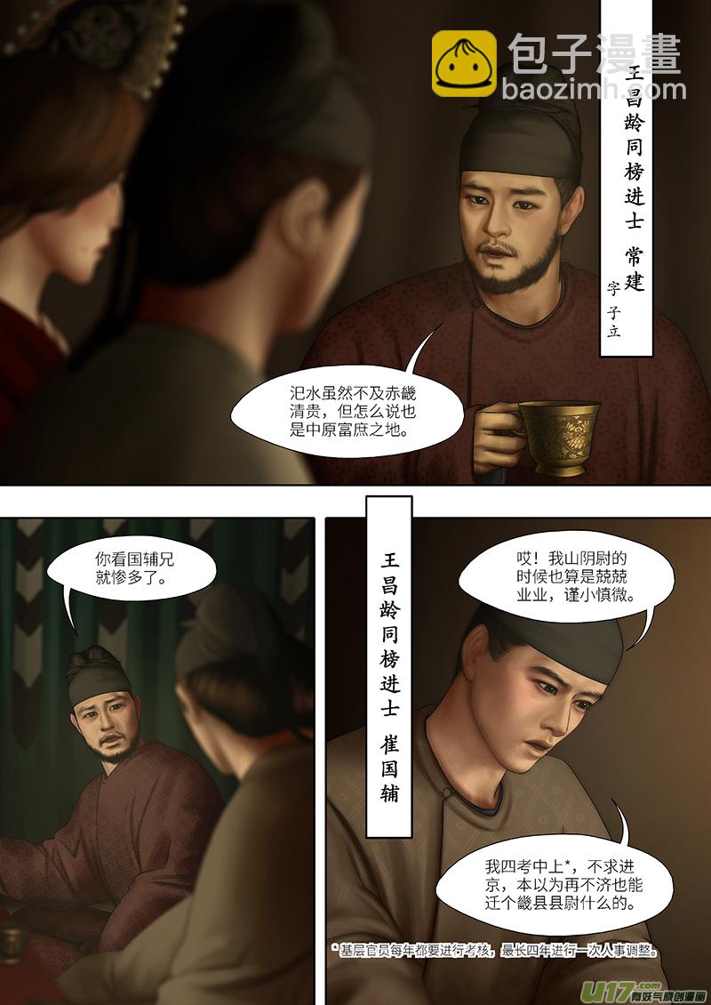 🍕开元秘史 193 第零章-9 第7页