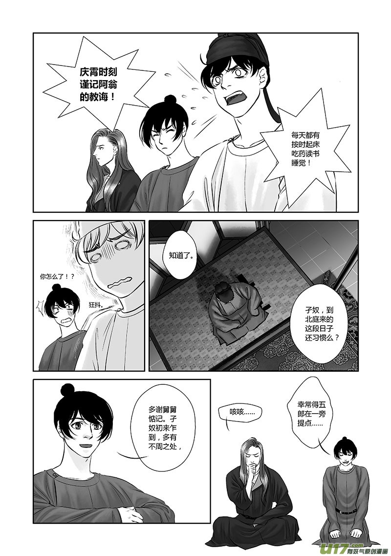 🍕开元秘史 18 第九章-1 第2页