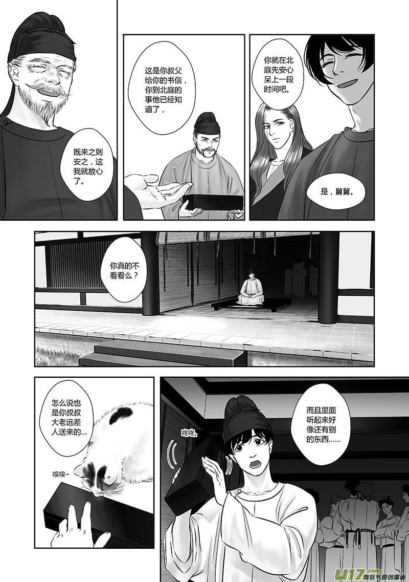 🍕开元秘史 18 第九章-1 第3页