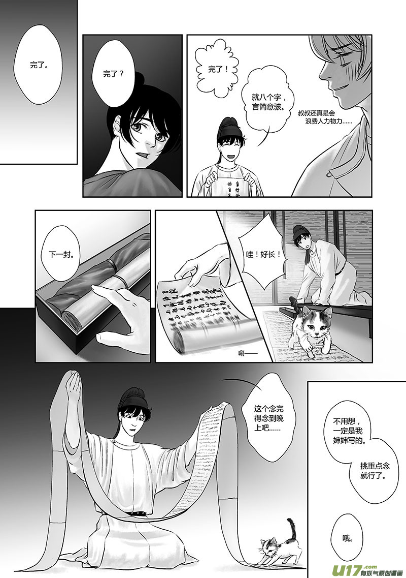 🍕开元秘史 18 第九章-1 第5页