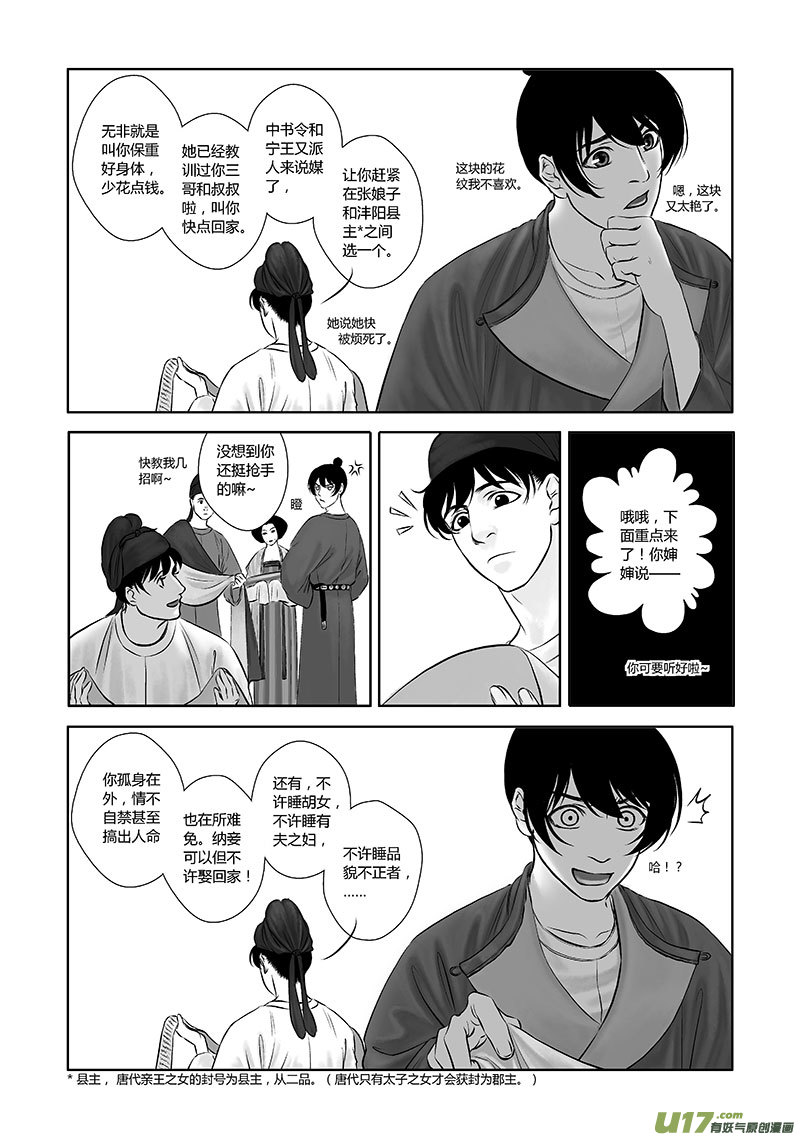 🍕开元秘史 18 第九章-1 第6页