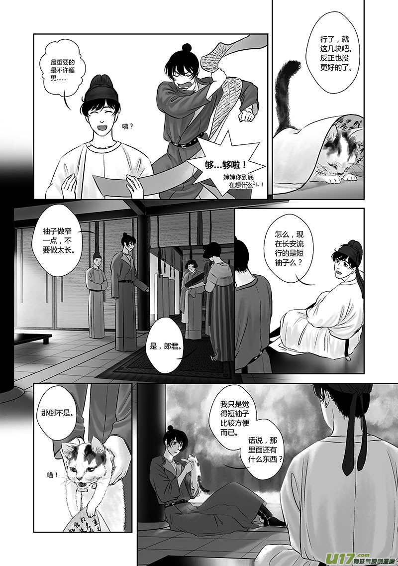 🍕开元秘史 18 第九章-1 第7页