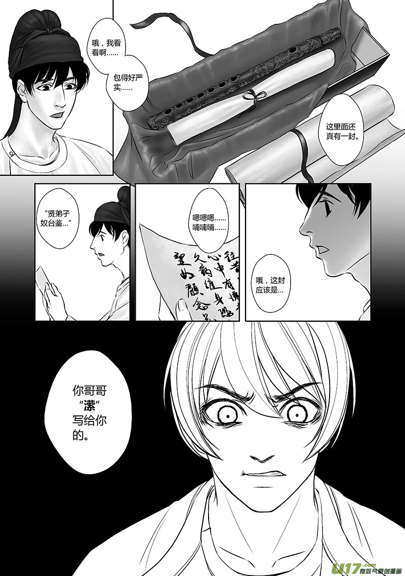 🍕开元秘史 18 第九章-1 第8页