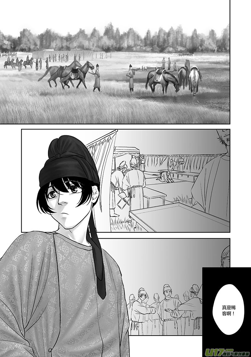 🍕开元秘史 20 第十章-1 第2页
