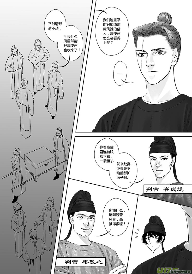 🍕开元秘史 20 第十章-1 第3页