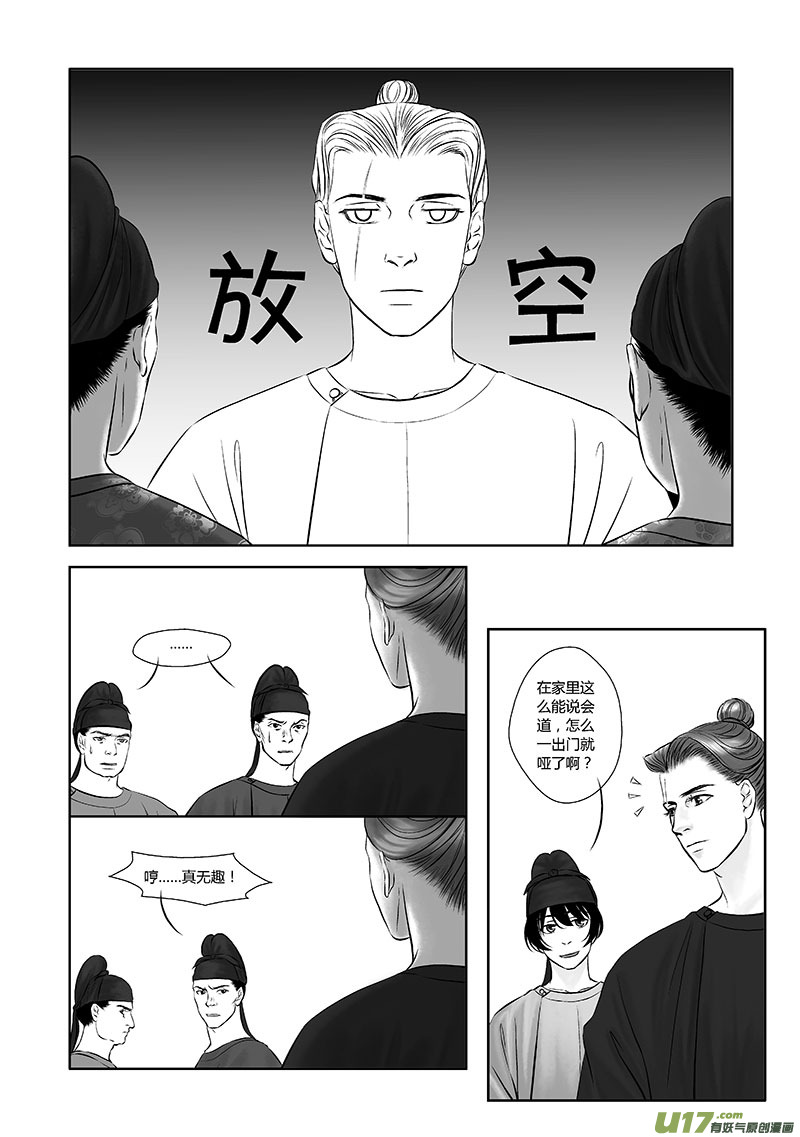 🍕开元秘史 20 第十章-1 第4页