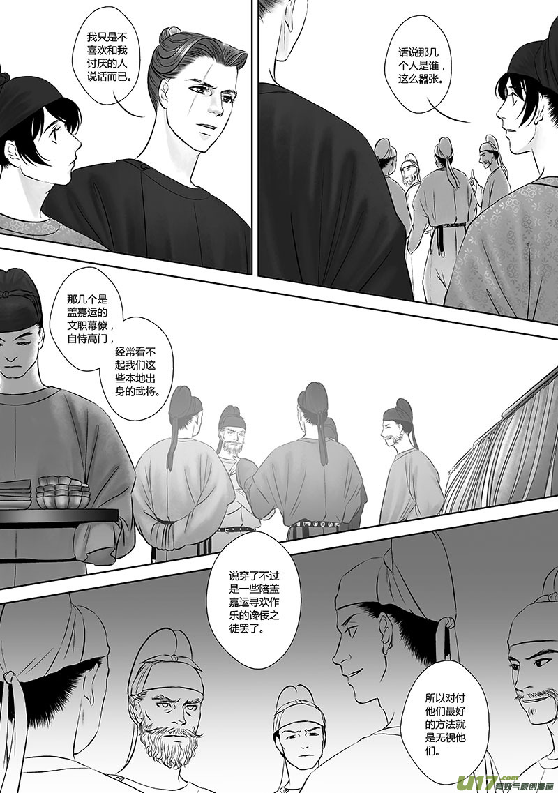 🍕开元秘史 20 第十章-1 第5页