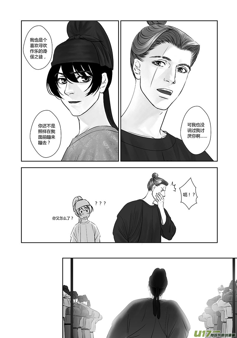 🍕开元秘史 20 第十章-1 第6页