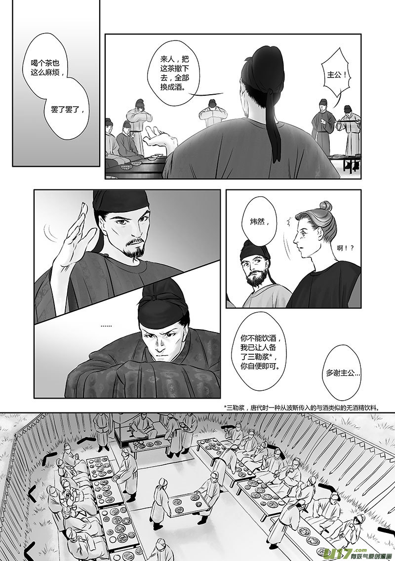 🍕开元秘史 22 第十章-3 第1页