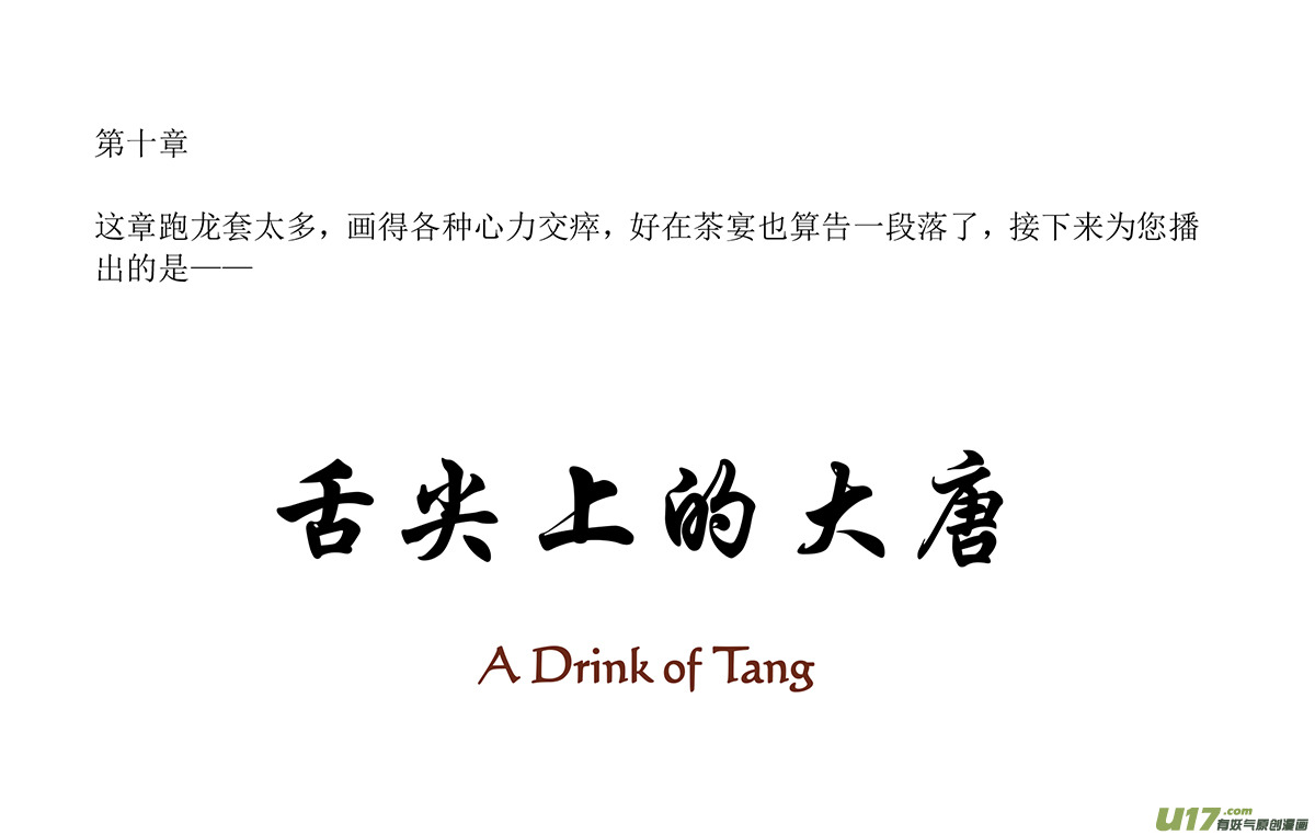 🍕开元秘史 22 第十章-3 第10页