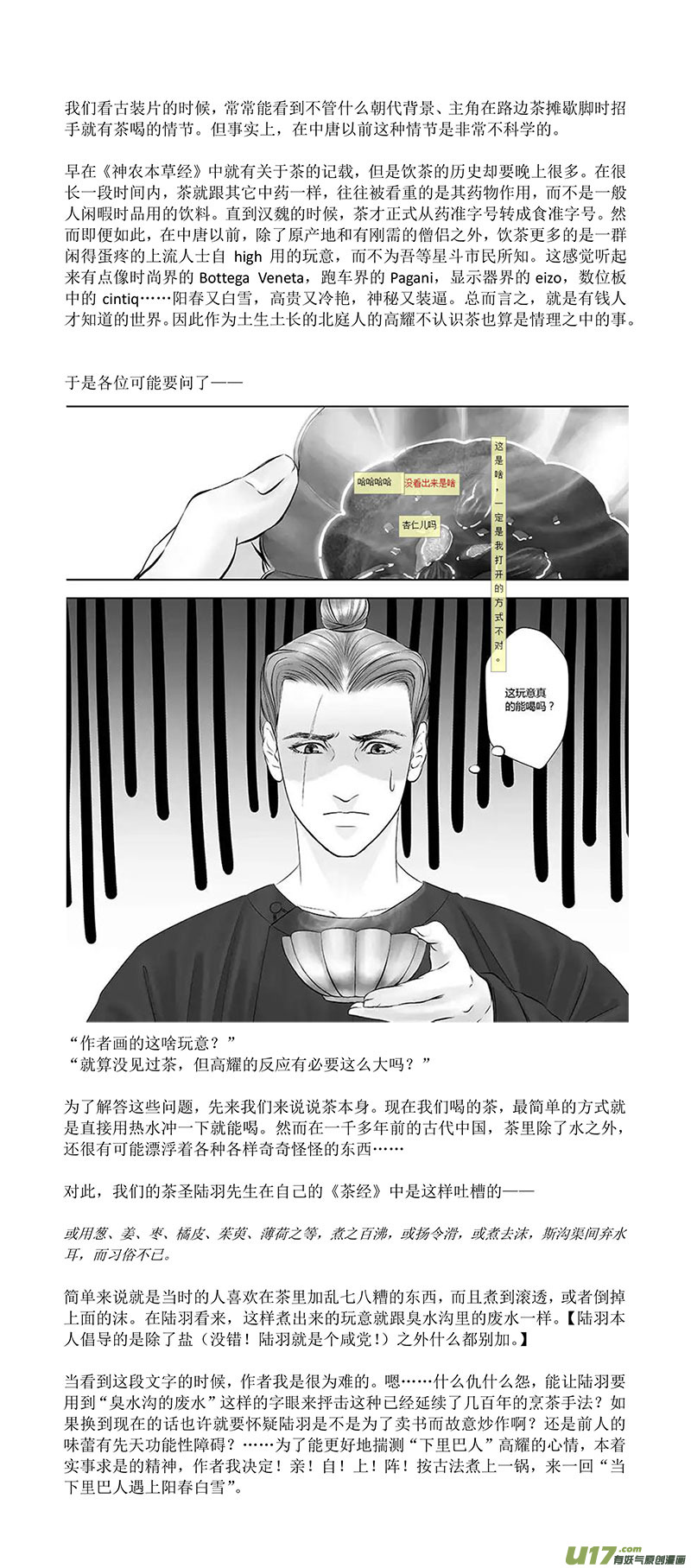 🍕开元秘史 22 第十章-3 第12页