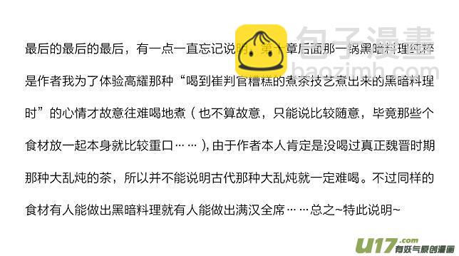 🍕开元秘史 22 第十章-3 第16页