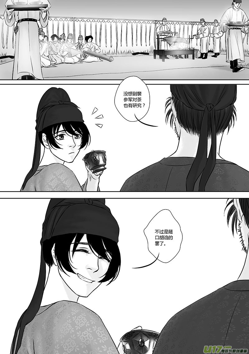 🍕开元秘史 22 第十章-3 第2页