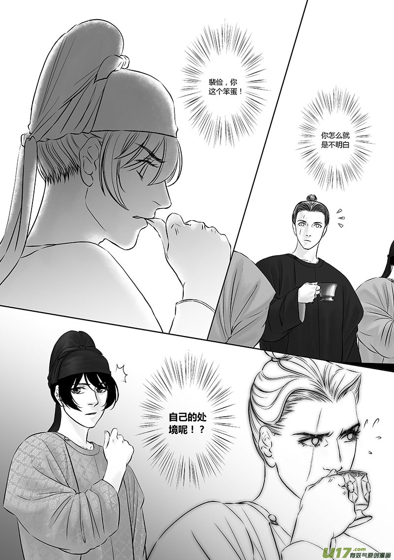 🍕开元秘史 22 第十章-3 第3页