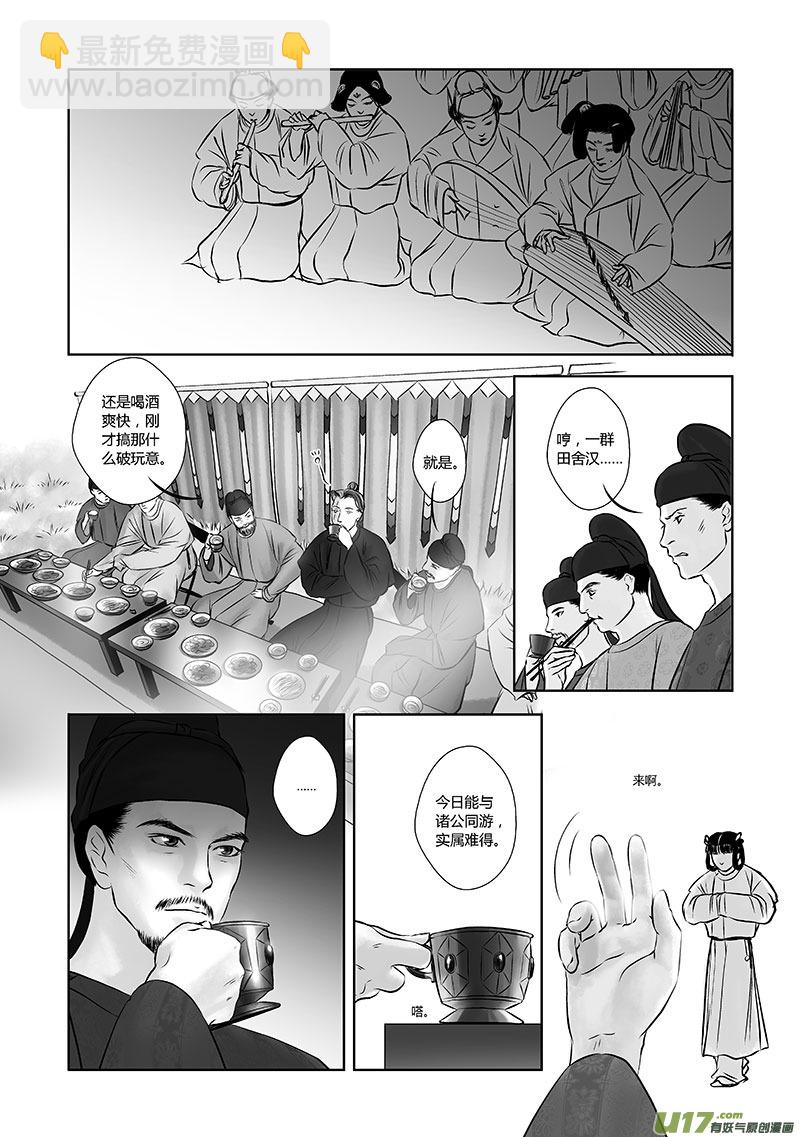 🍕开元秘史 22 第十章-3 第4页