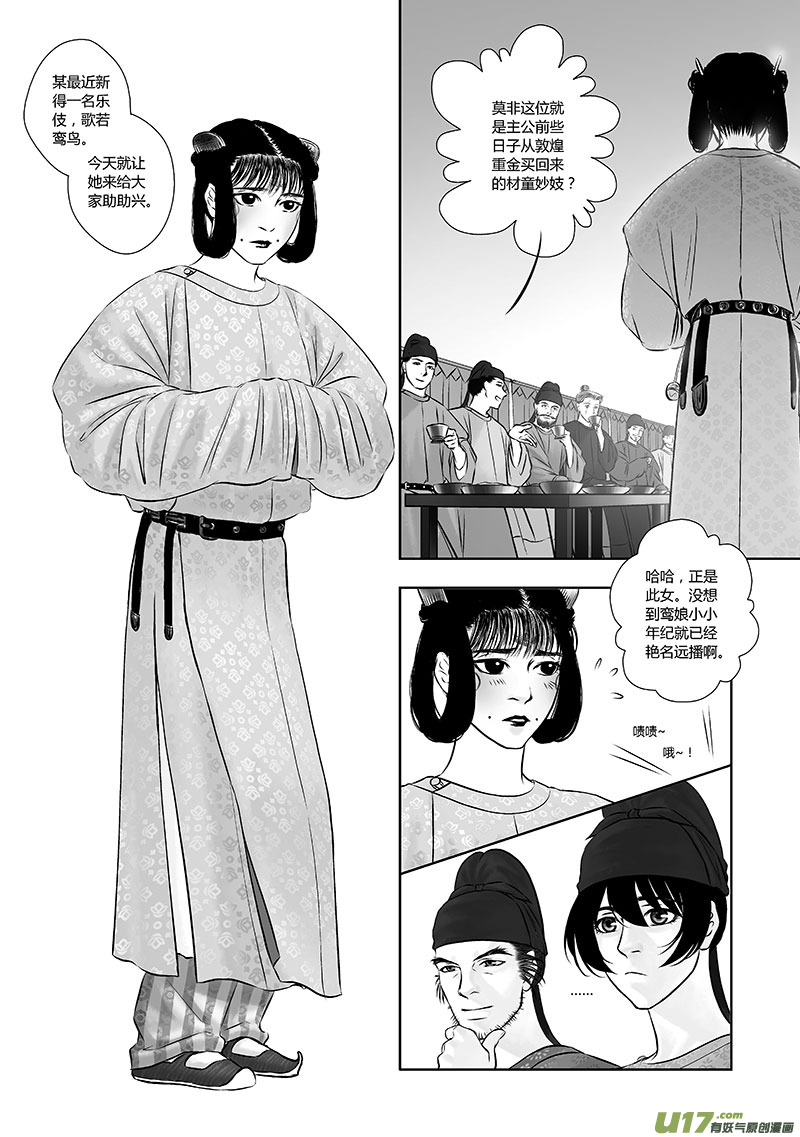 🍕开元秘史 22 第十章-3 第5页