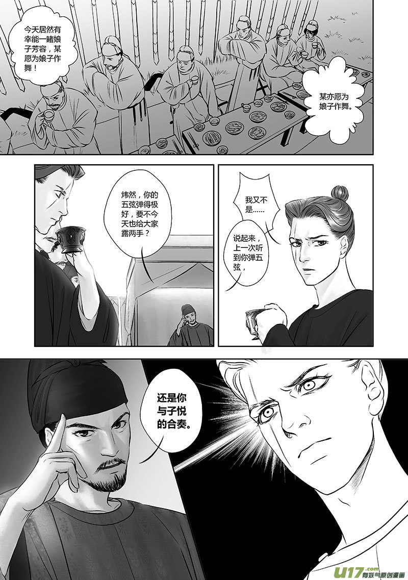 🍕开元秘史 22 第十章-3 第6页