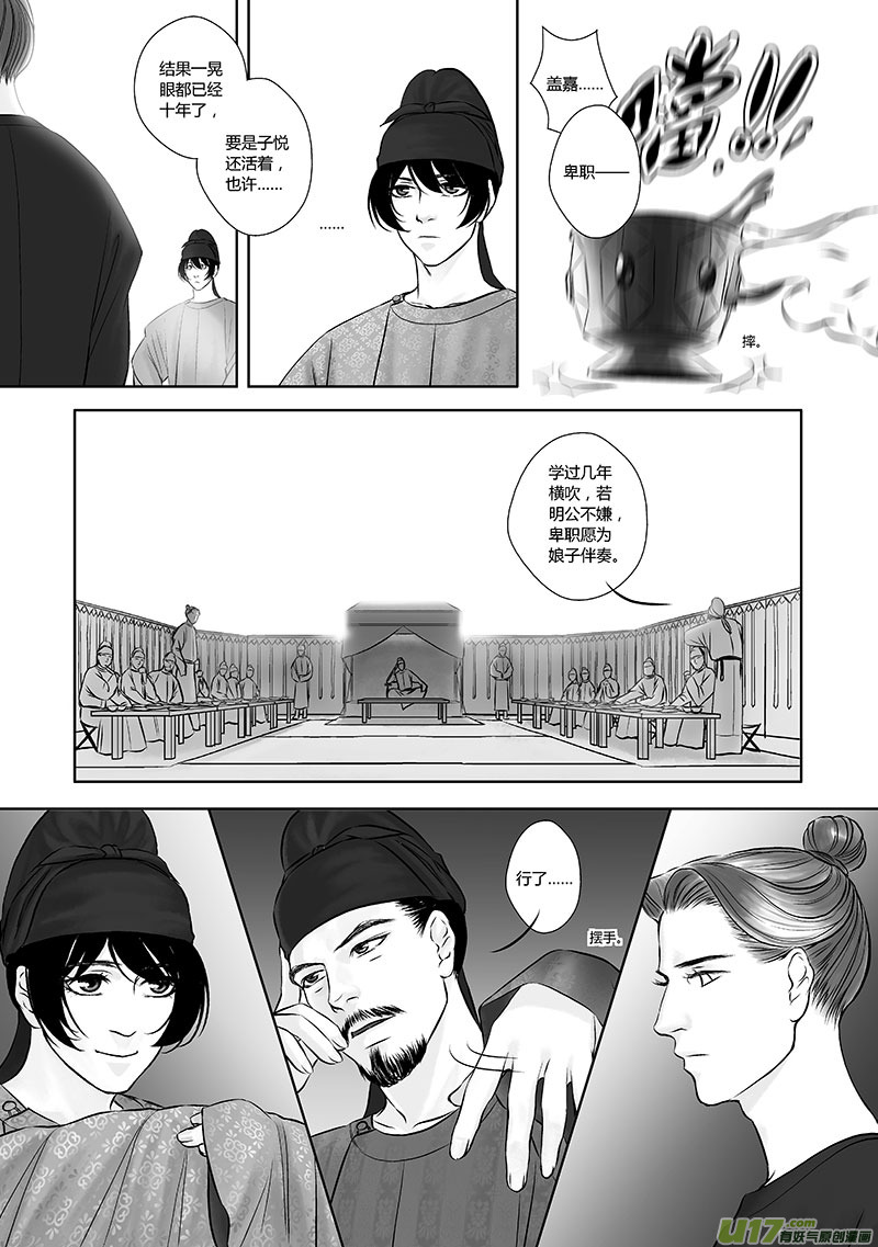 🍕开元秘史 22 第十章-3 第7页