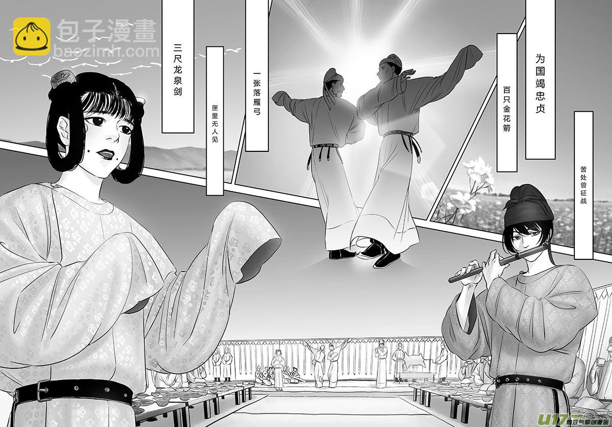 🍕开元秘史 22 第十章-3 第8页