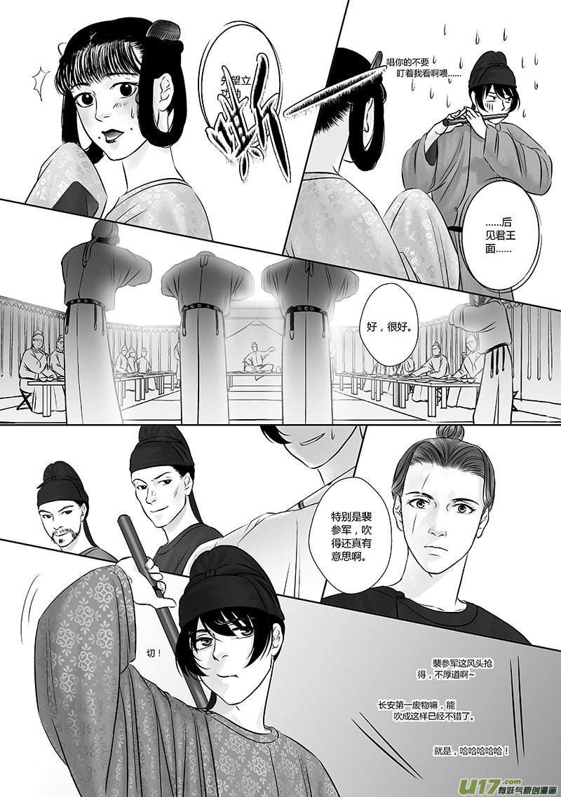 🍕开元秘史 22 第十章-3 第9页