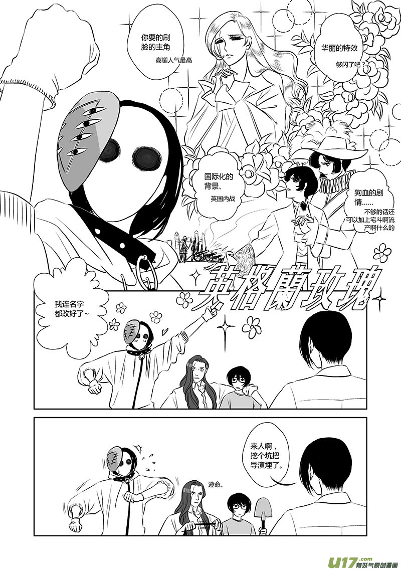 🍕开元秘史 番外：这不是开元异闻录！-上 第11页