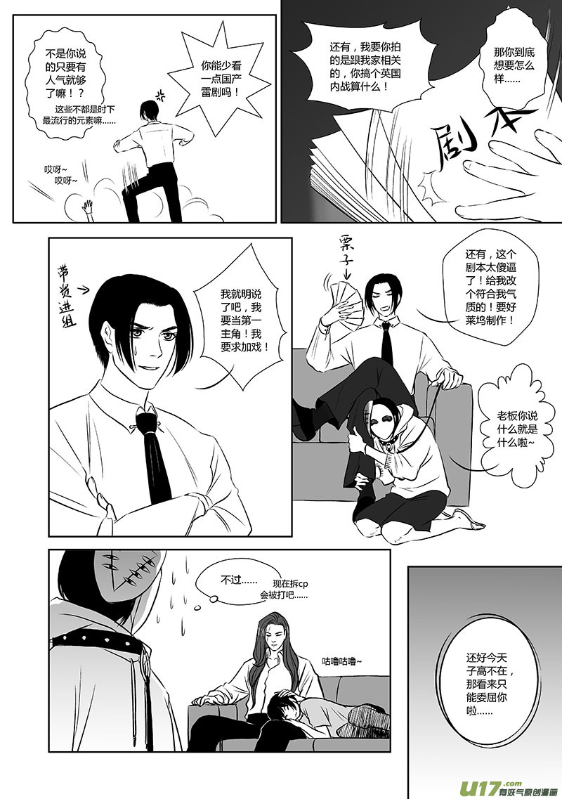 🍕开元秘史 番外：这不是开元异闻录！-上 第12页