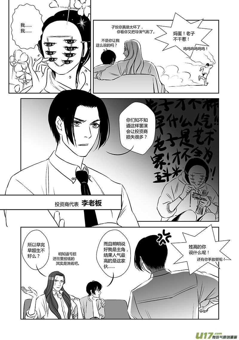 🍕开元秘史 番外：这不是开元异闻录！-上 第2页