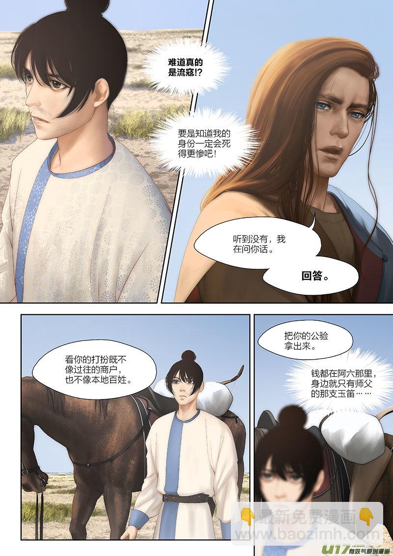 🍕开元秘史 2 第二章-2重置 第2页