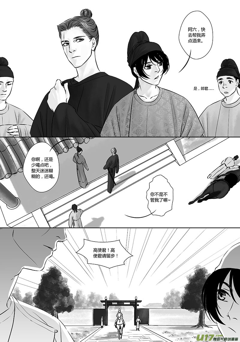 🍕开元秘史 24 第十章-5 第1页
