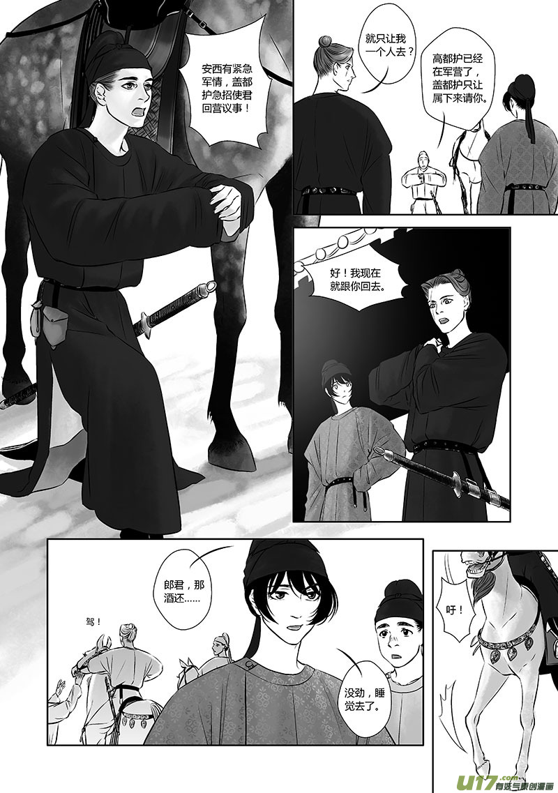 🍕开元秘史 24 第十章-5 第2页