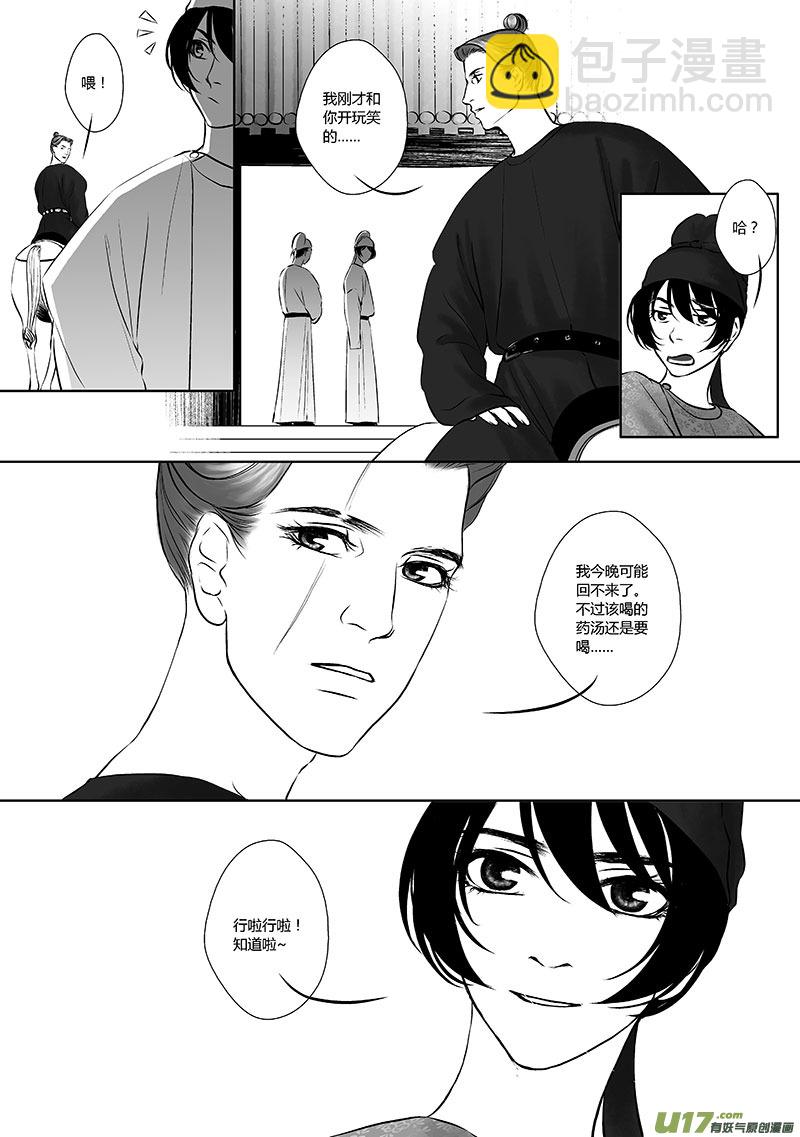 🍕开元秘史 24 第十章-5 第3页