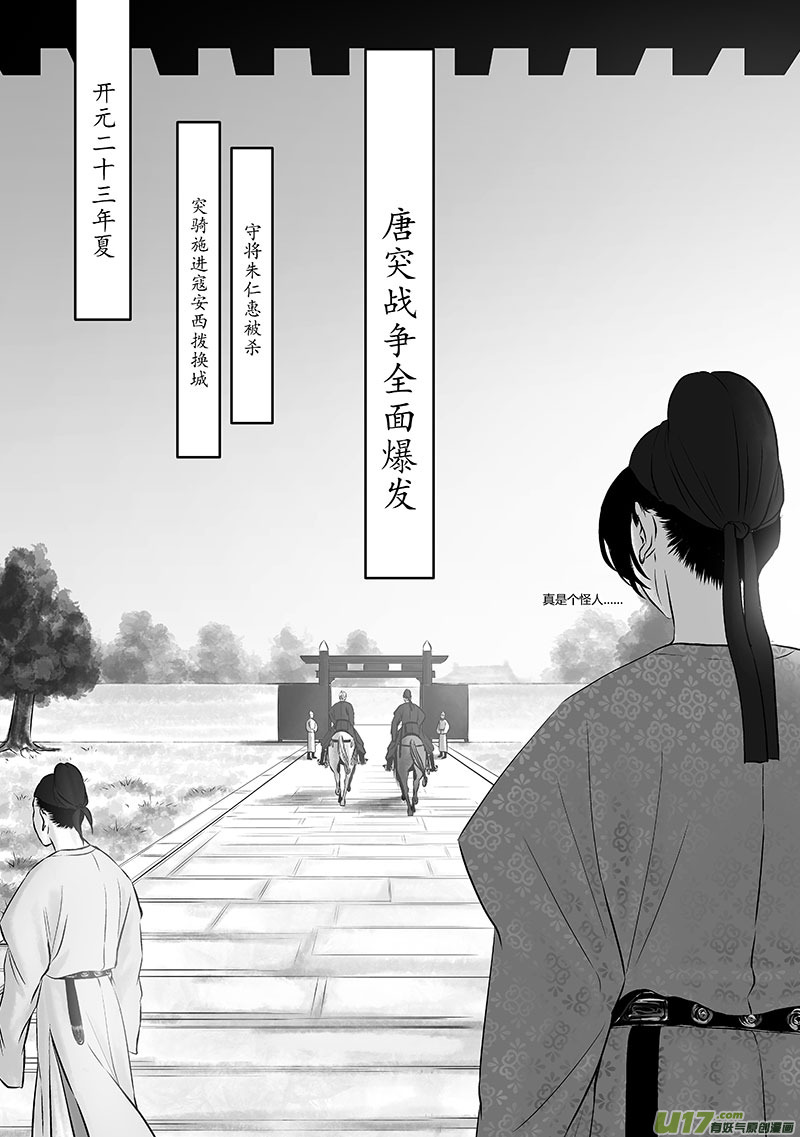 🍕开元秘史 24 第十章-5 第4页