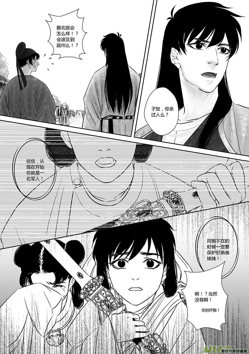 🍕开元秘史 26 第十一章-2 第1页