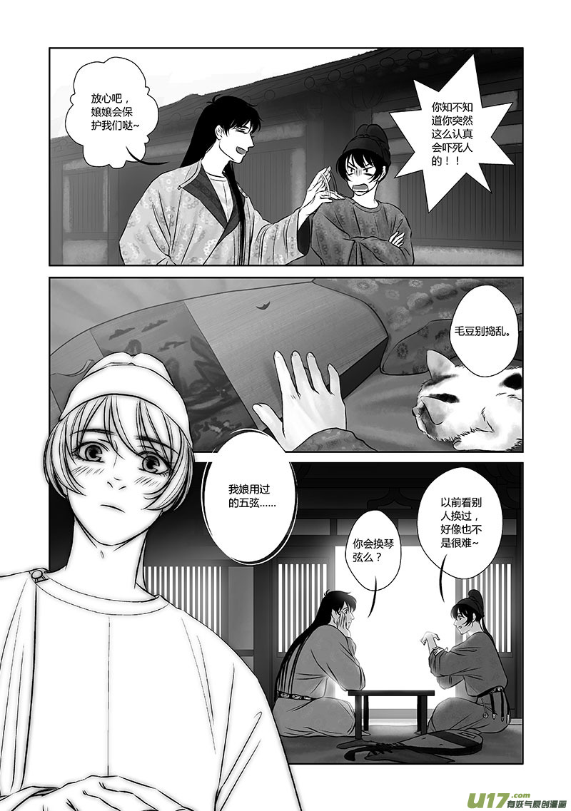 🍕开元秘史 26 第十一章-2 第2页