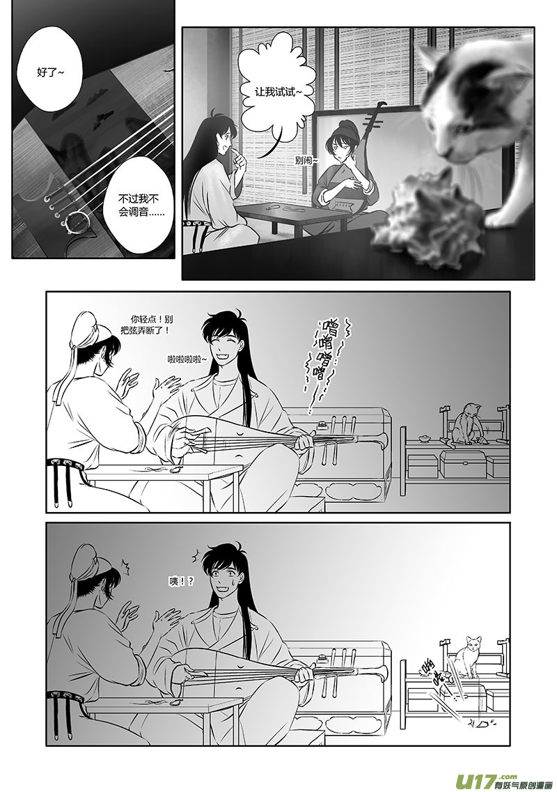 🍕开元秘史 26 第十一章-2 第3页