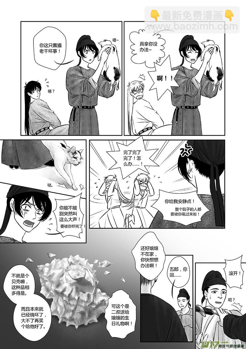 🍕开元秘史 26 第十一章-2 第4页