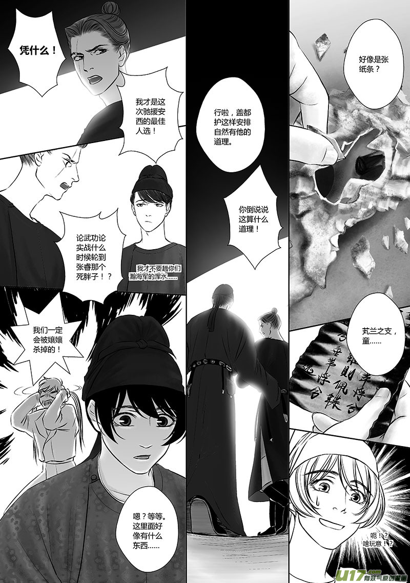🍕开元秘史 26 第十一章-2 第6页