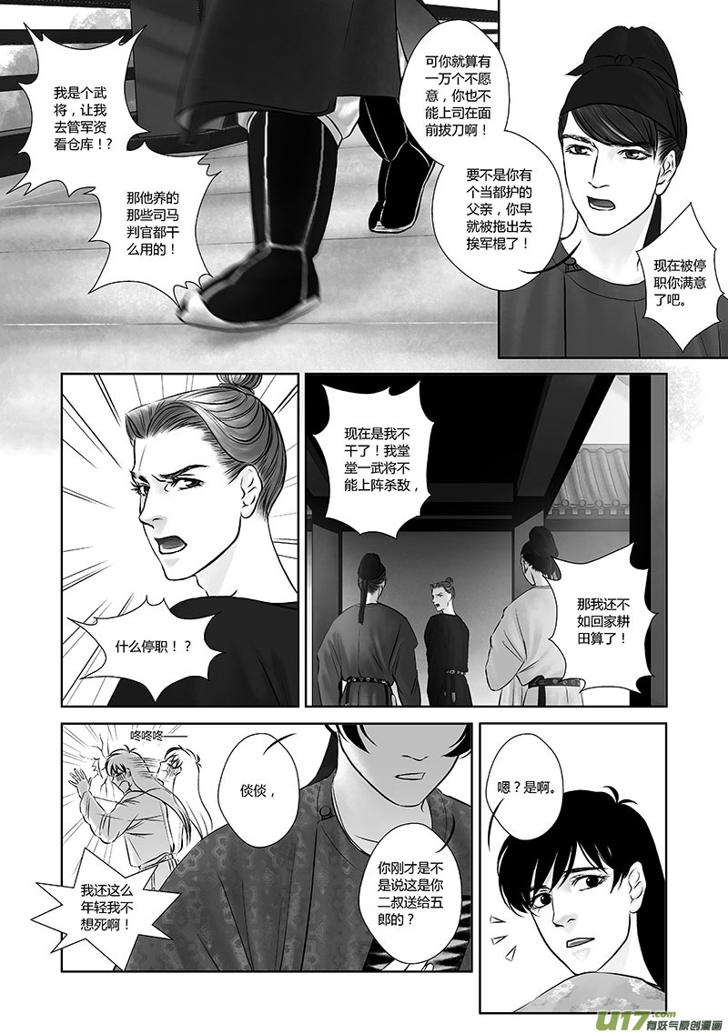🍕开元秘史 26 第十一章-2 第7页