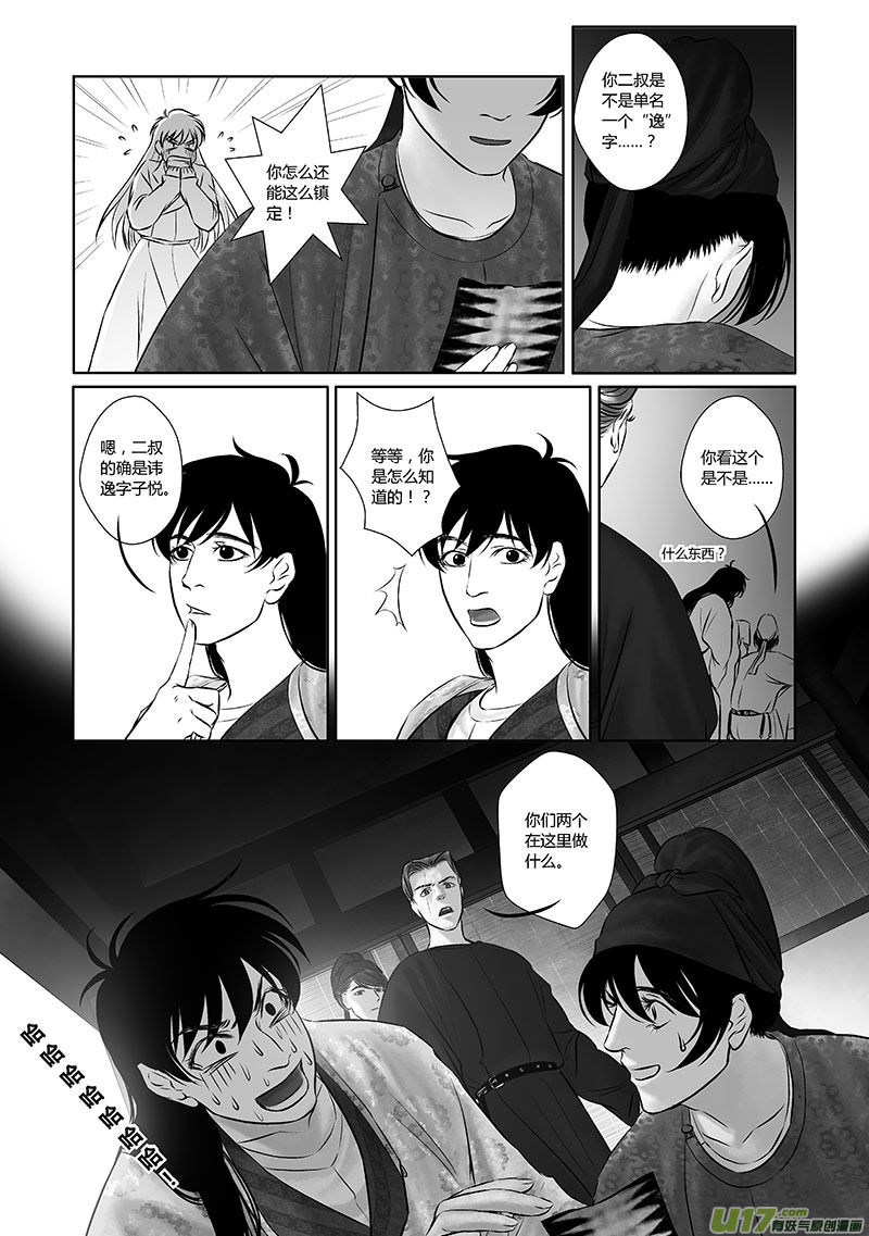 🍕开元秘史 26 第十一章-2 第8页