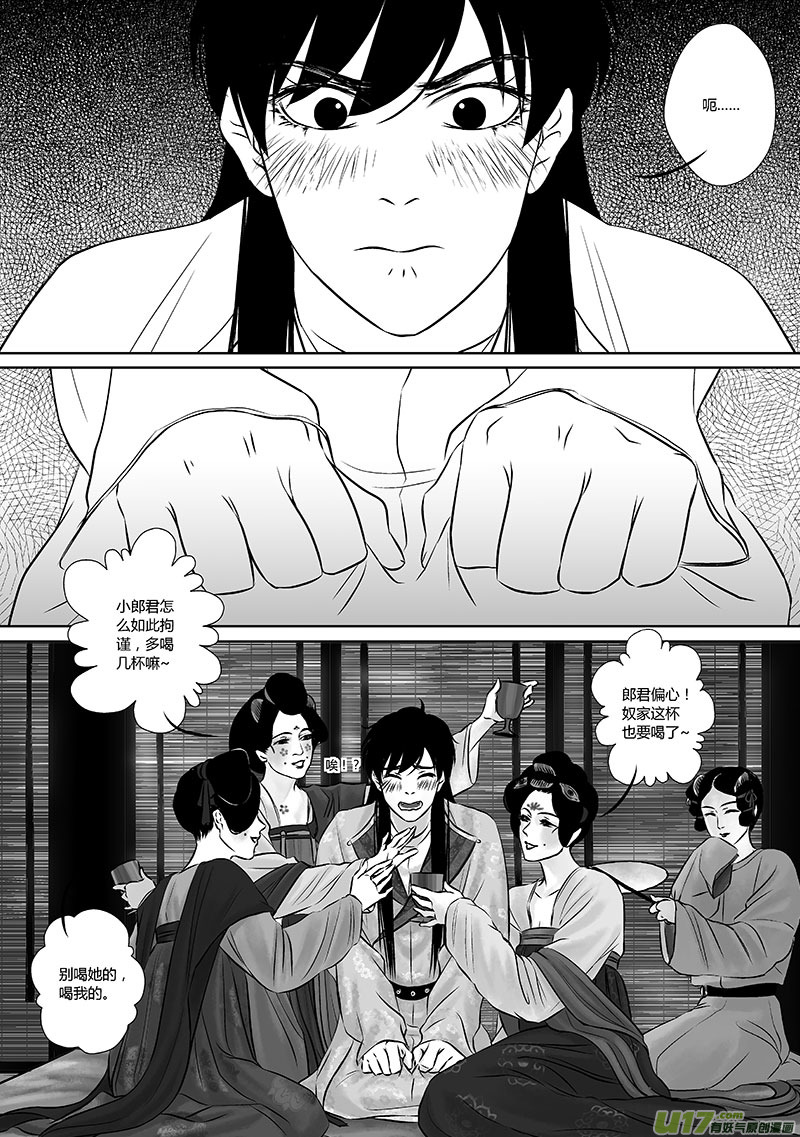 🍕开元秘史 28 第十一章-4 第1页