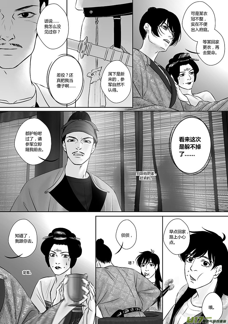 🍕开元秘史 28 第十一章-4 第10页