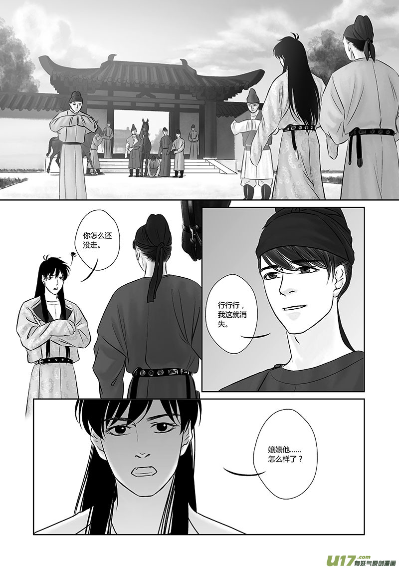 🍕开元秘史 28 第十一章-4 第11页